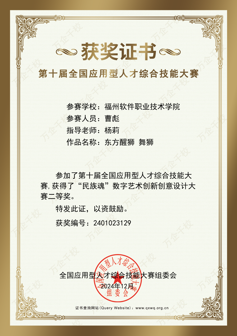 199476 曹彪 二等奖.png 199476 曹彪 二等奖.png